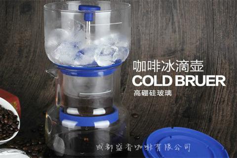 Cold Bruer冰滴咖啡壺